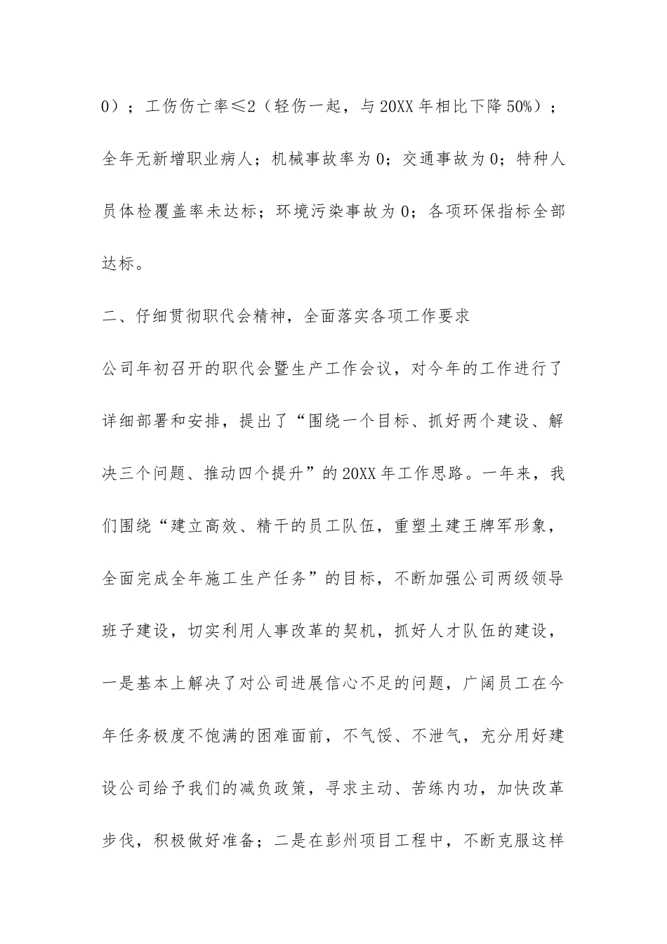 2024年建筑公司工作总结-_第2页