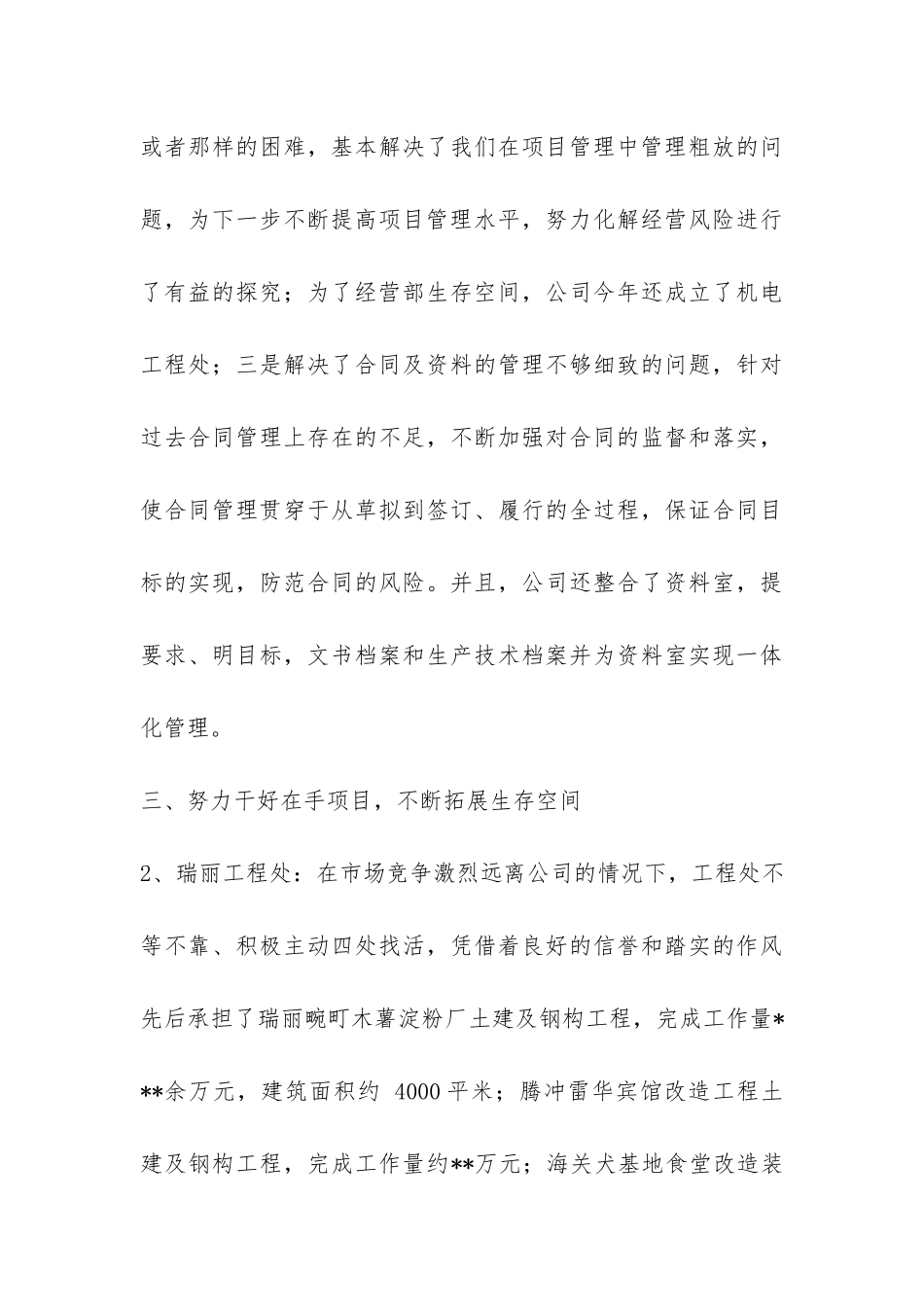 2024年建筑公司工作总结-_第3页