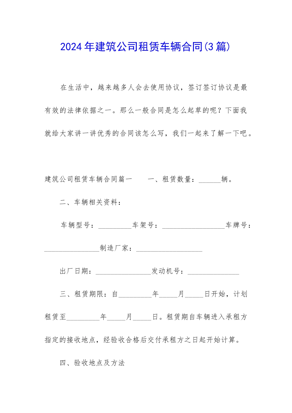2024年建筑公司租赁车辆合同_第1页