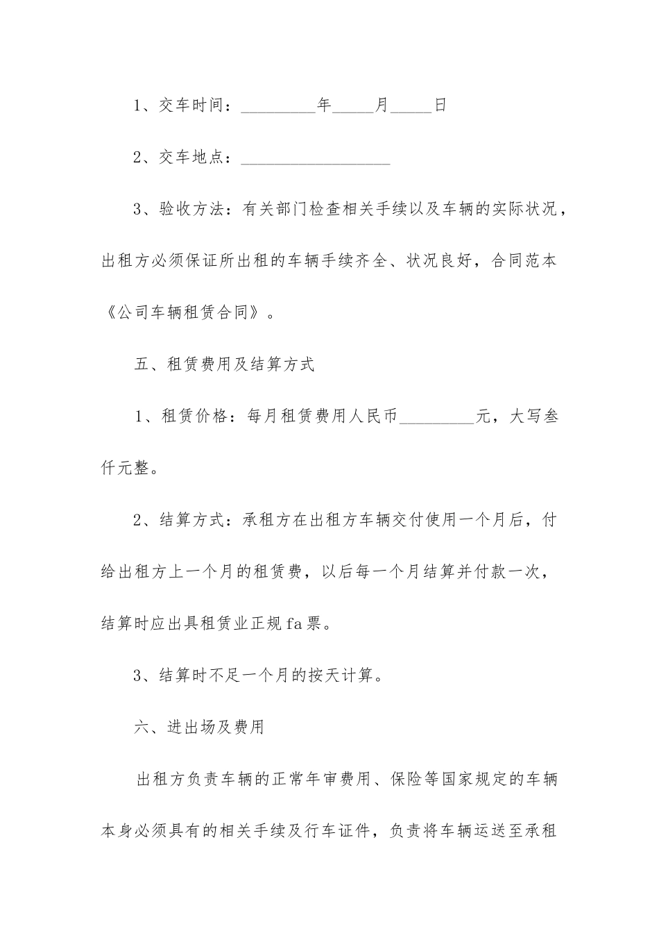 2024年建筑公司租赁车辆合同_第2页