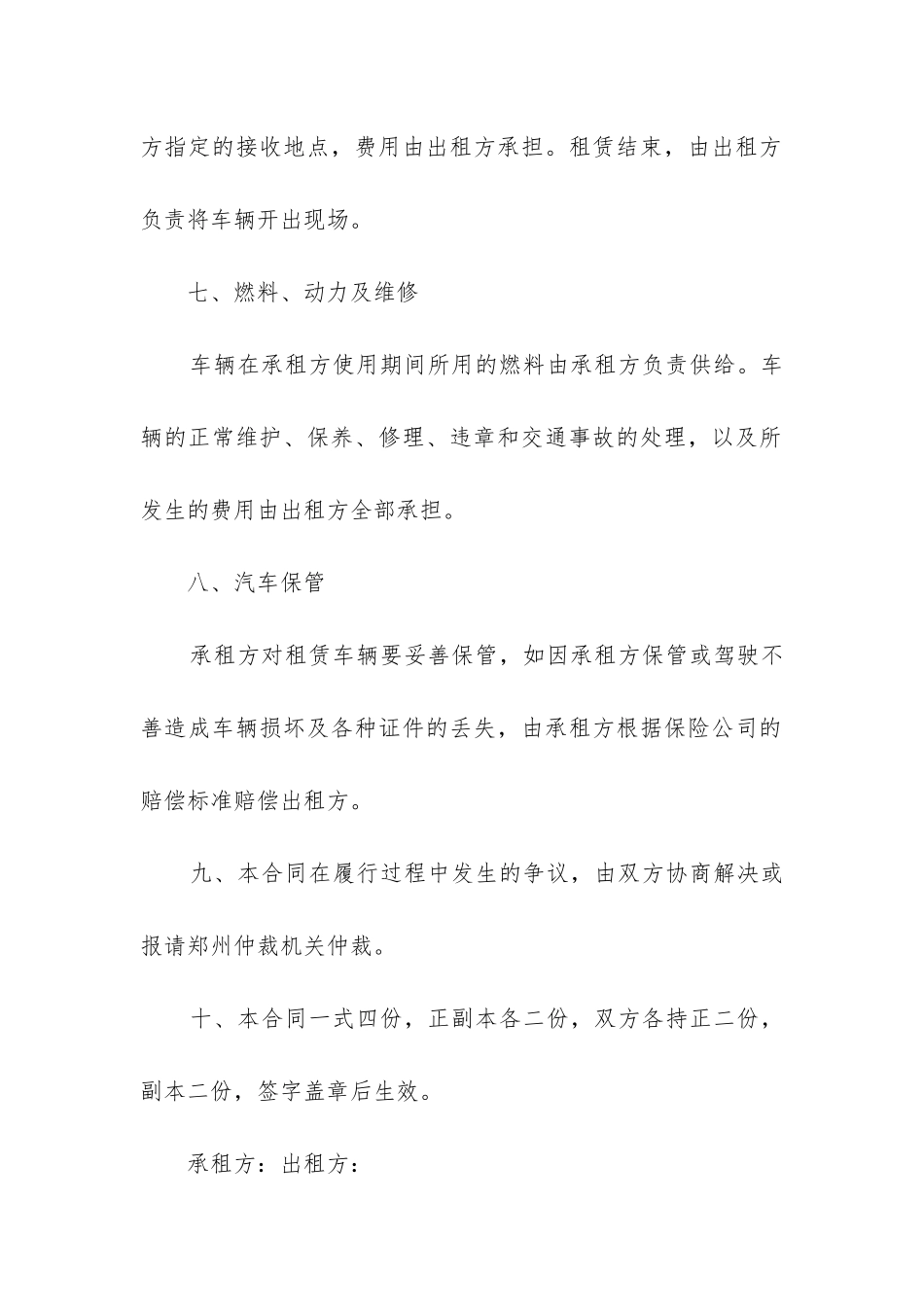 2024年建筑公司租赁车辆合同_第3页
