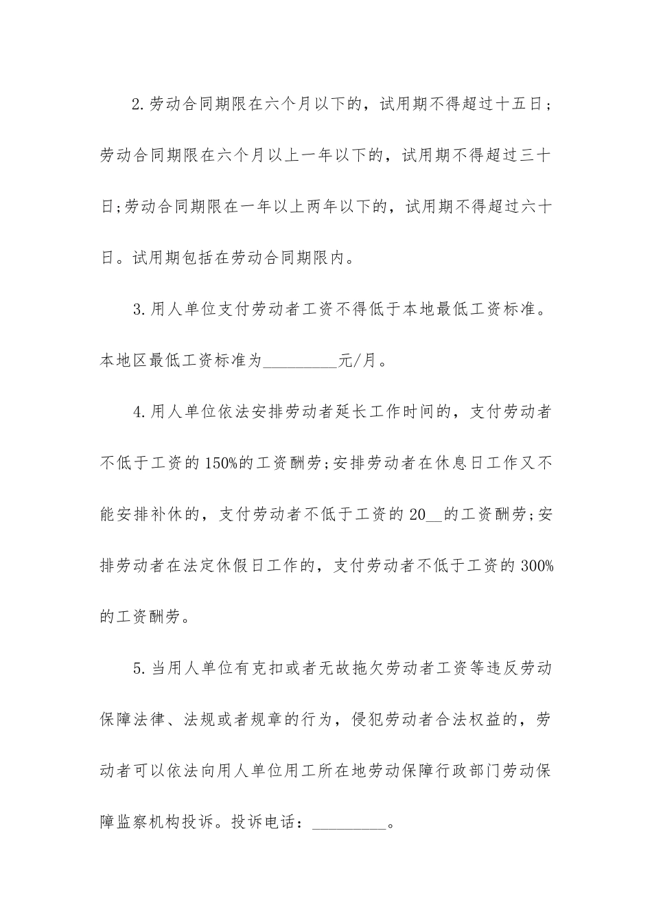 2024年建筑业劳动合同书_第2页