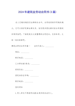 2024年建筑业劳动合同书