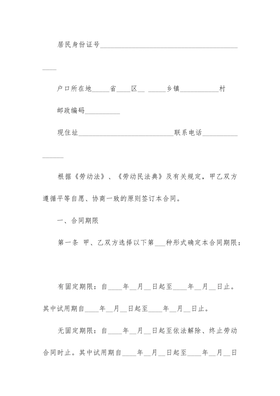 2024年建筑业明确工作地点劳动合同书_第2页