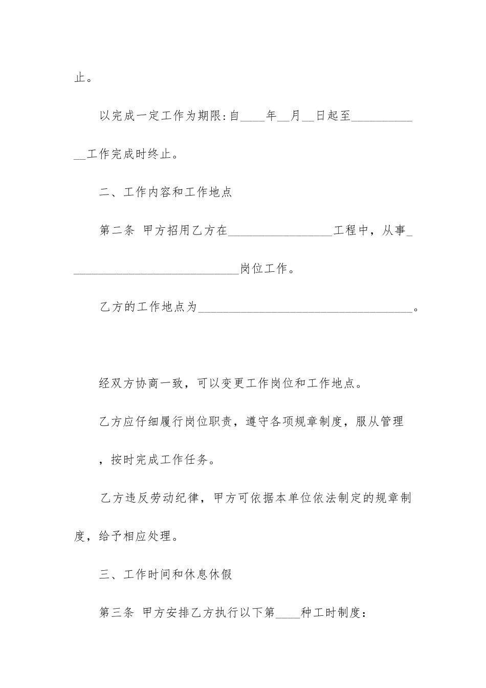 2024年建筑业明确工作地点劳动合同书_第3页