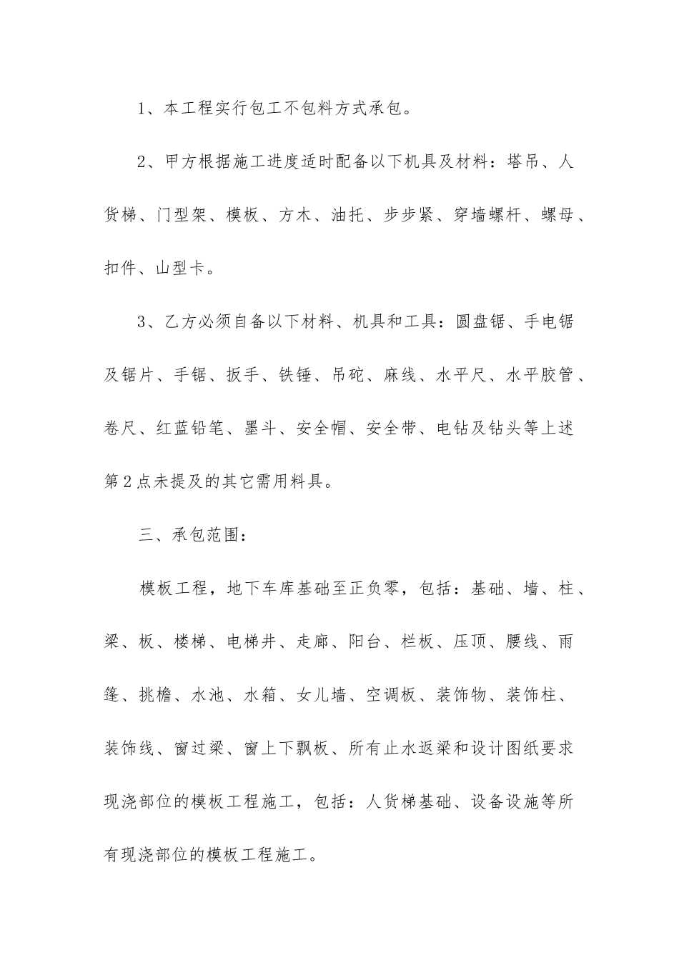 2024年建筑劳务班组分包合同_第2页