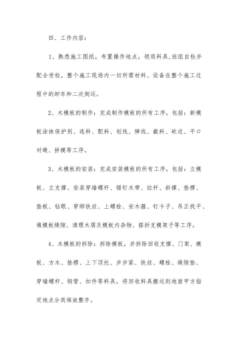 2024年建筑劳务班组分包合同_第3页