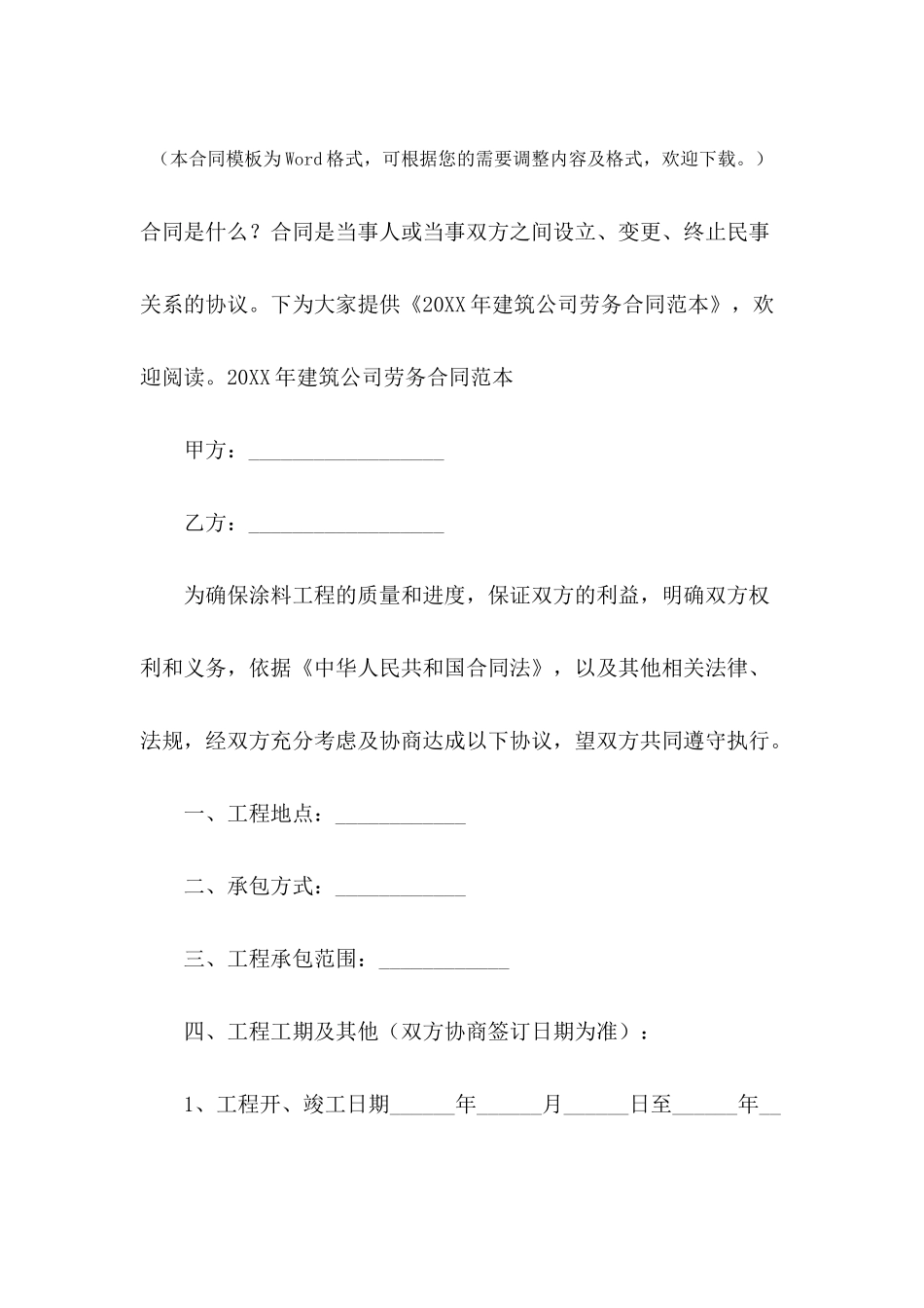 2024年建筑公司劳务合同范本_第2页