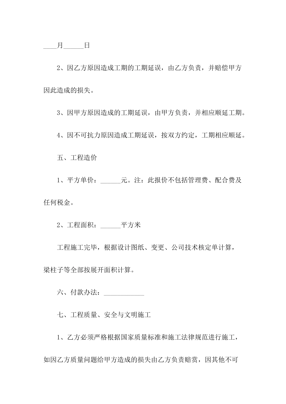 2024年建筑公司劳务合同范本_第3页