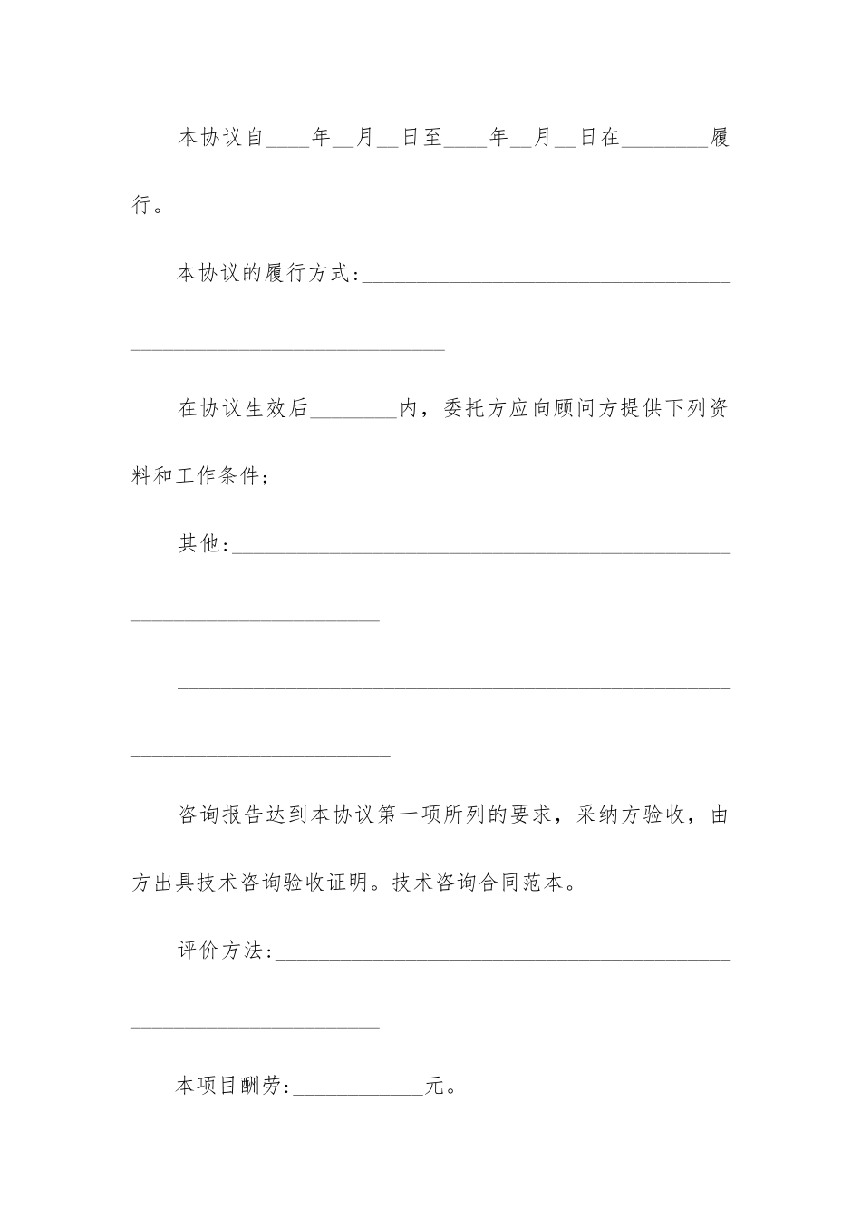 2024年建筑信息技术咨询合同_第2页