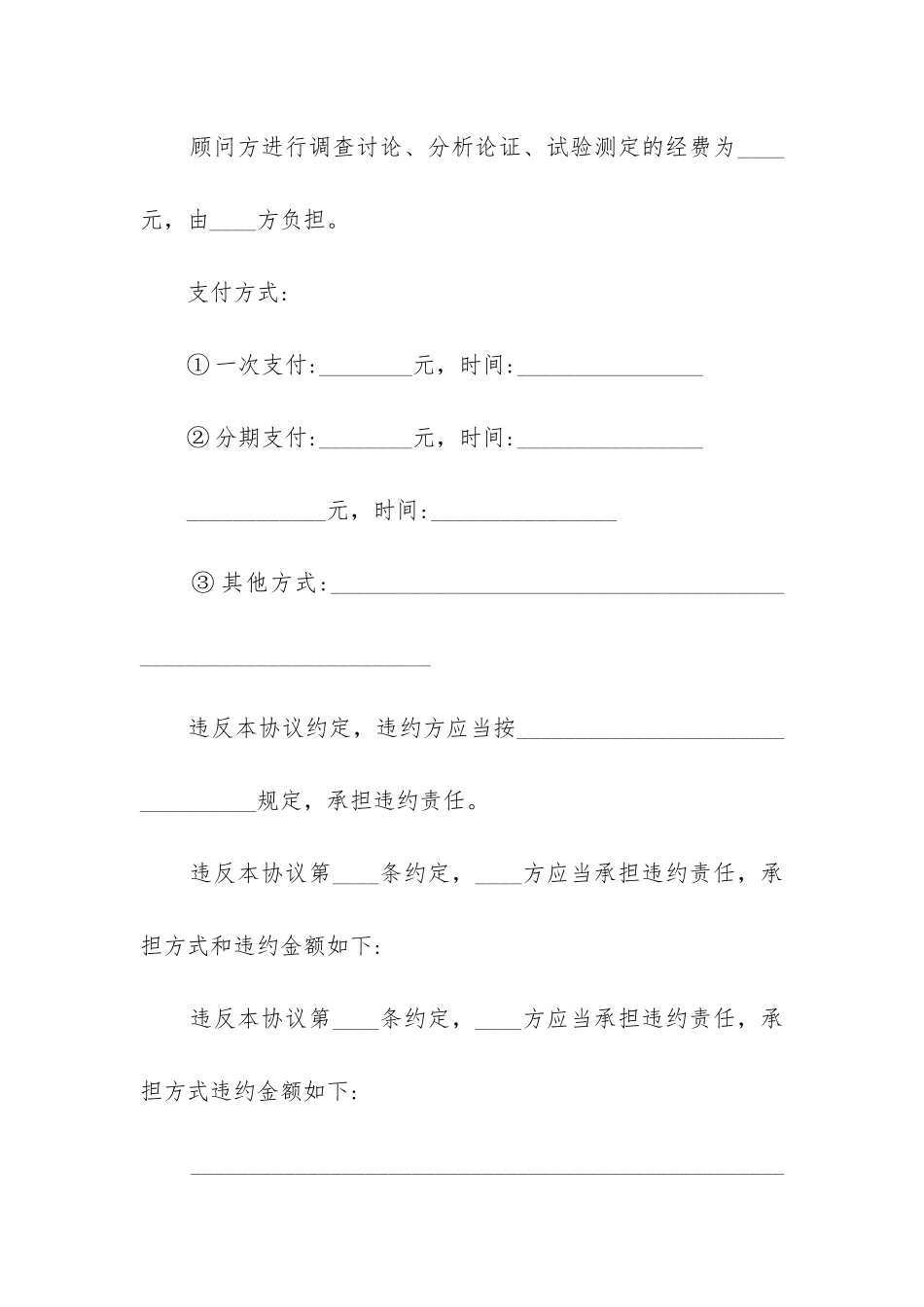 2024年建筑信息技术咨询合同_第3页