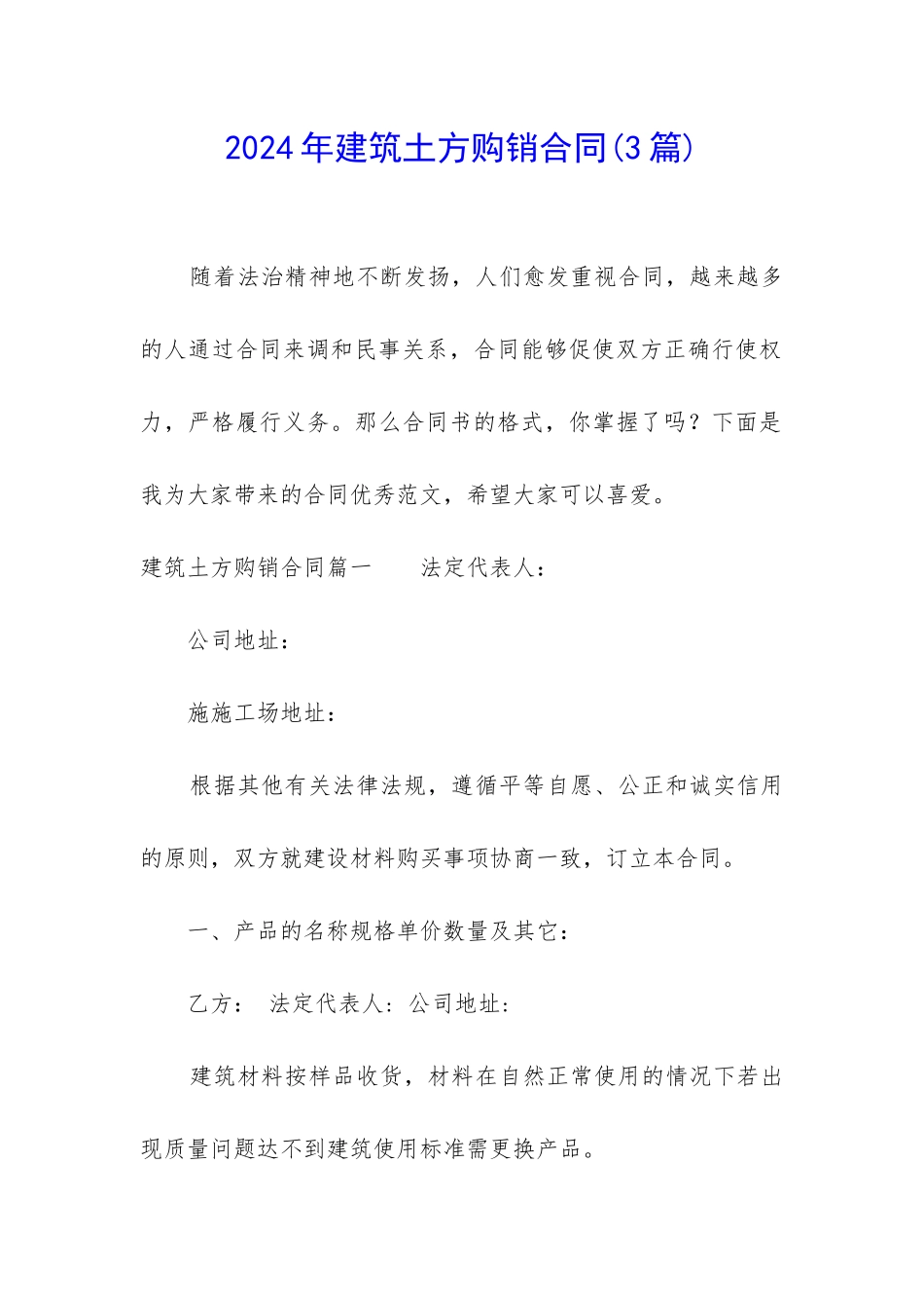 2024年建筑土方购销合同_第1页