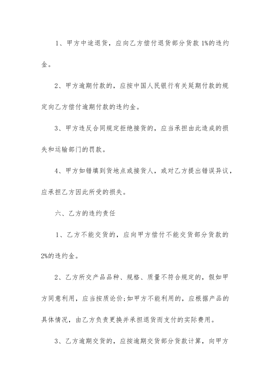 2024年建筑土方购销合同_第3页