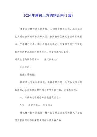 2024年建筑土方购销合同