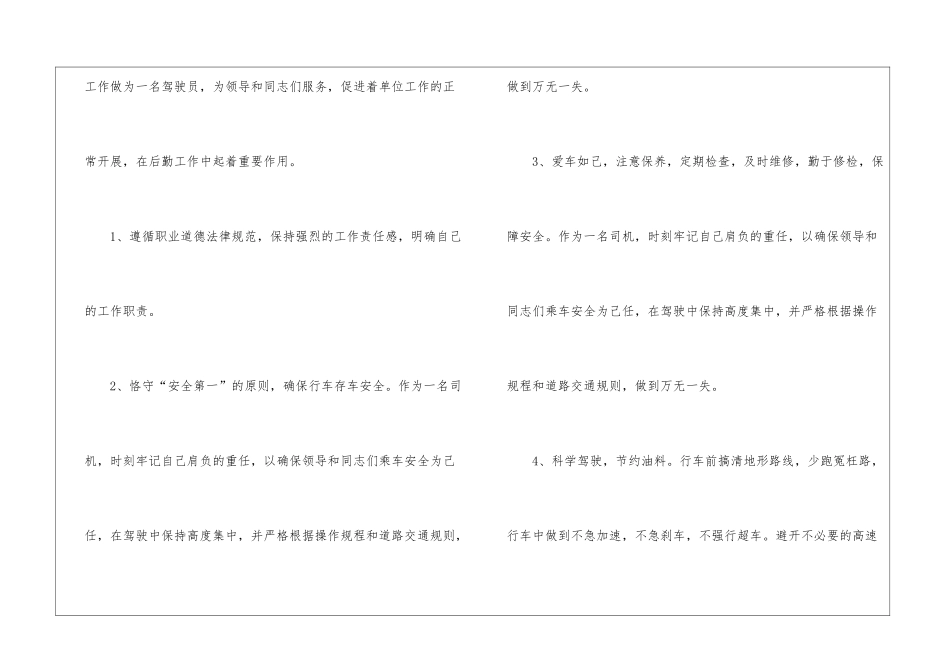 2024年建筑公司司机年终总结_第2页