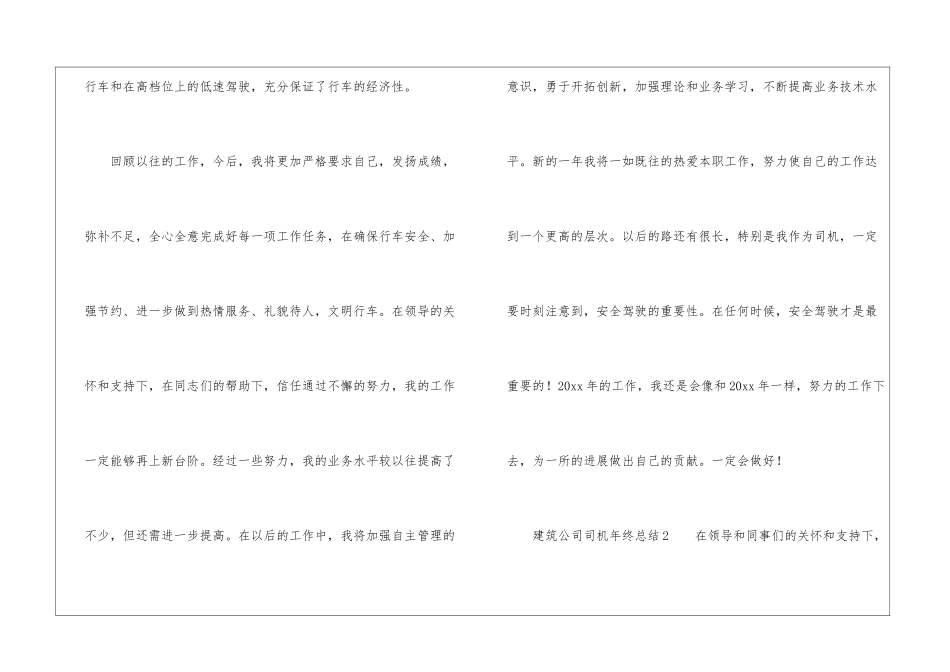 2024年建筑公司司机年终总结_第3页