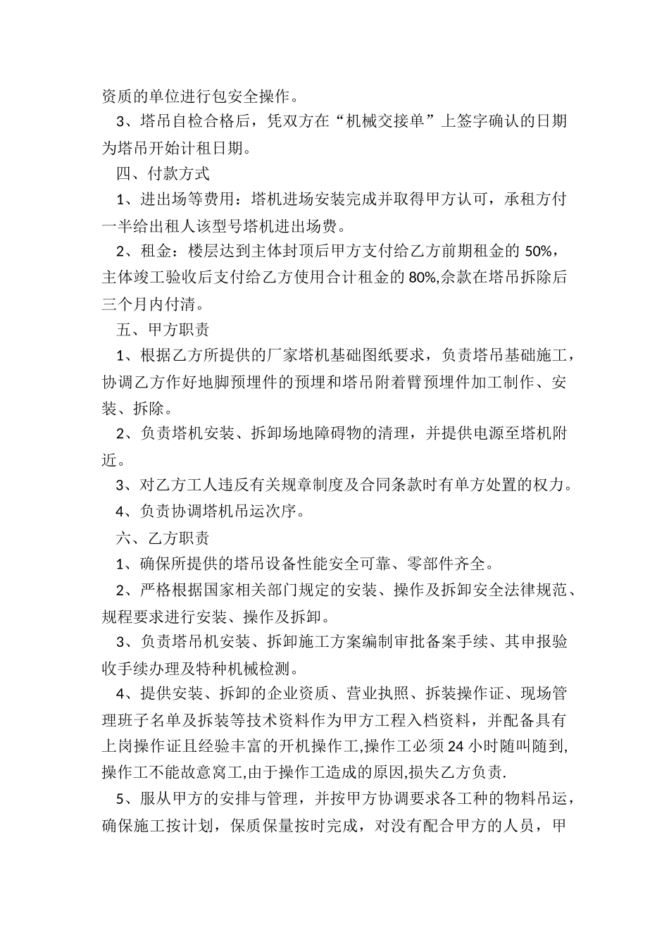 2024年建筑塔吊租赁合同_第2页