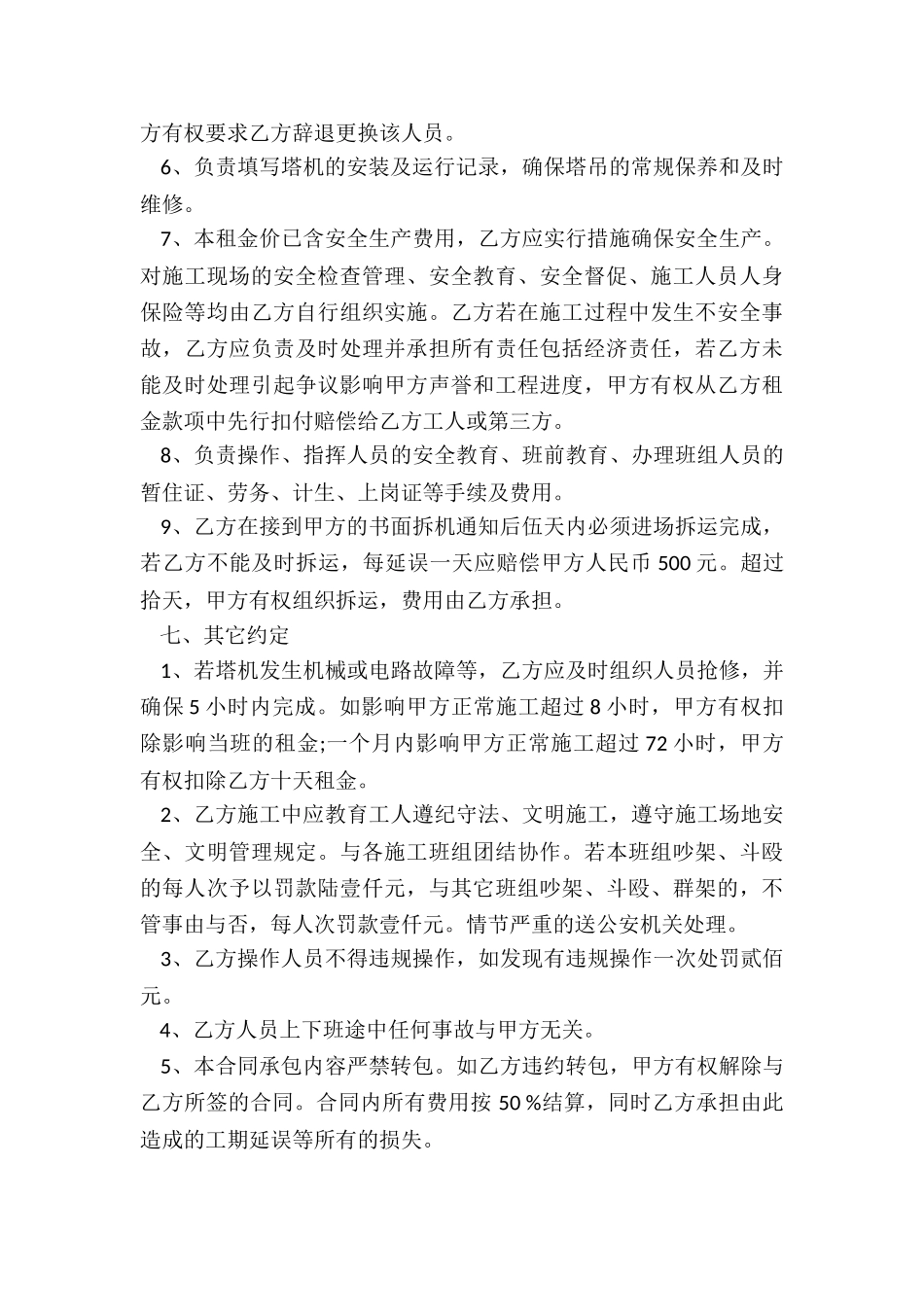 2024年建筑塔吊租赁合同_第3页