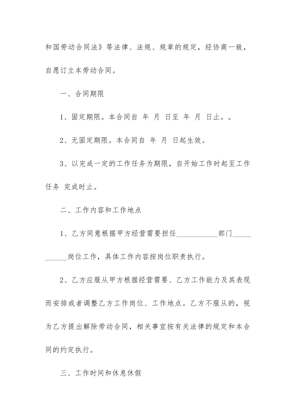 2024年建筑劳动合同法_第2页