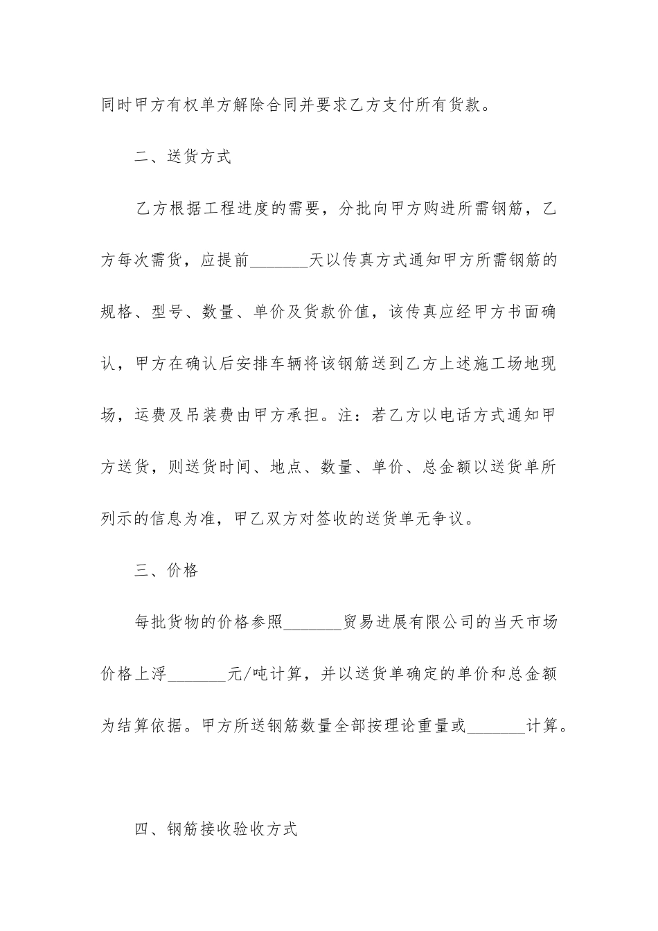 2024年建筑公司钢筋采购合同_第2页