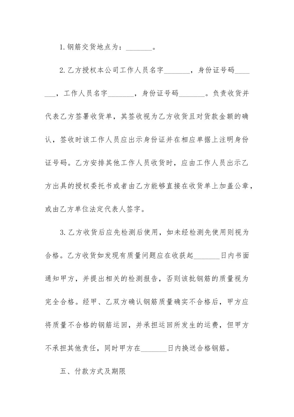 2024年建筑公司钢筋采购合同_第3页