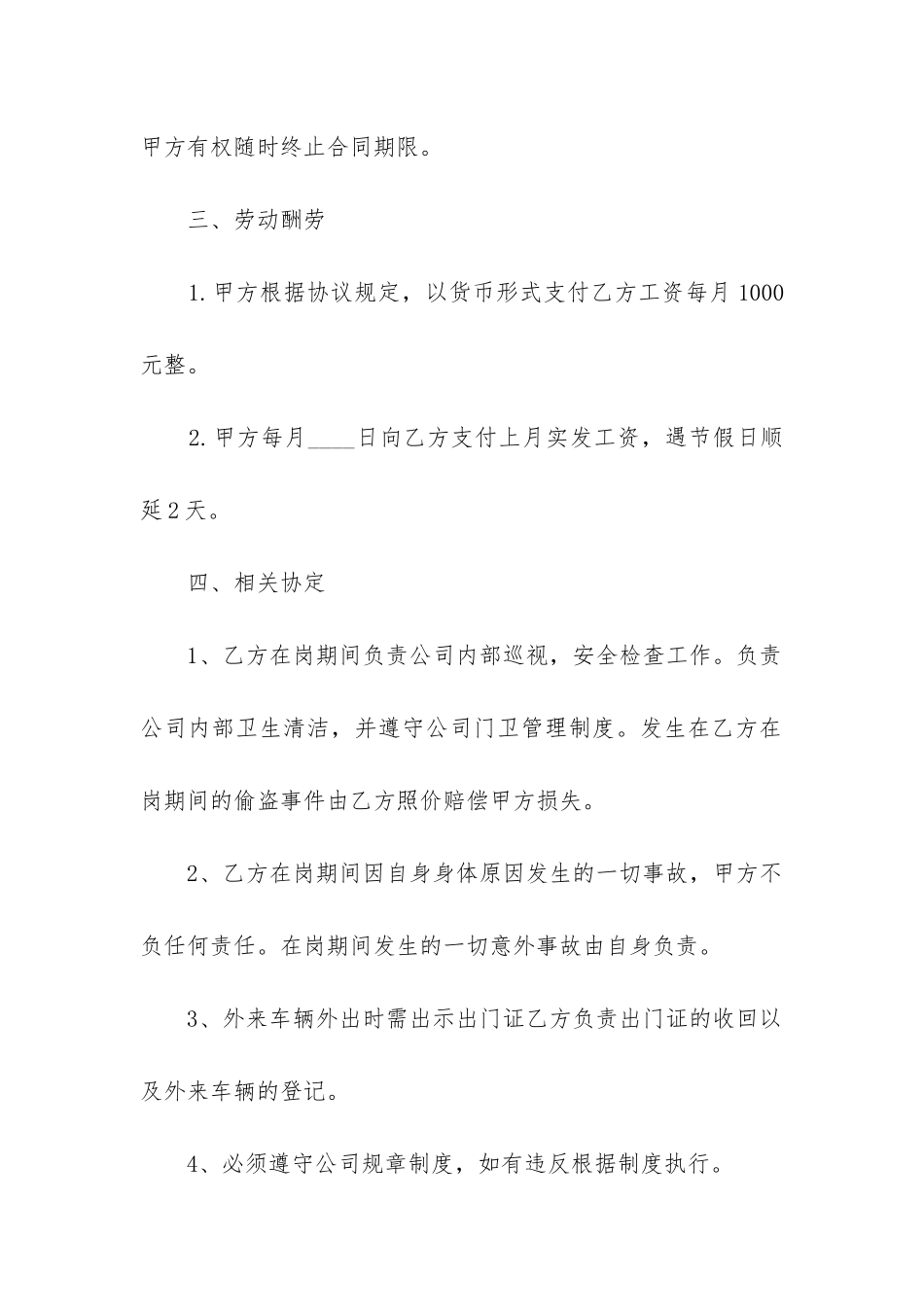 2024年建筑公司门卫劳动合同_第2页