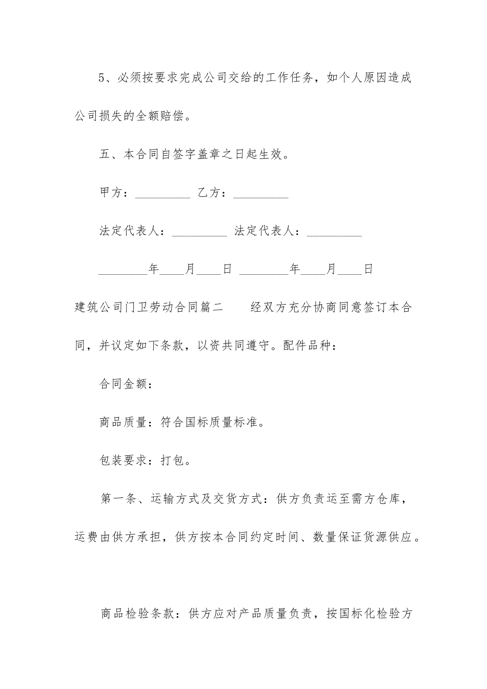 2024年建筑公司门卫劳动合同_第3页