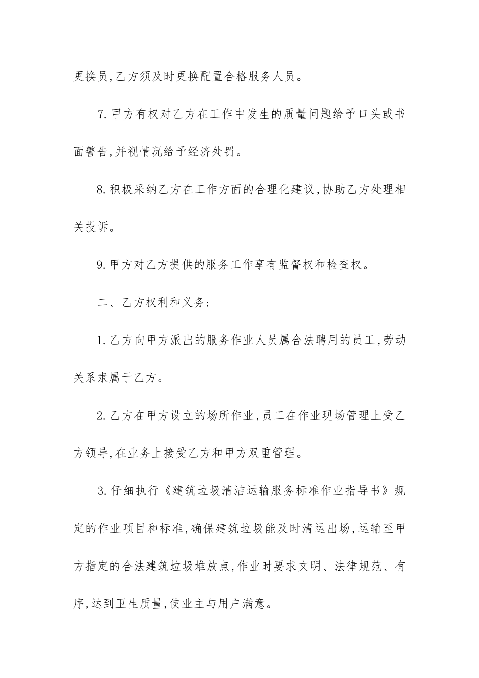 2024年建筑垃圾运输合同免费文本_第3页