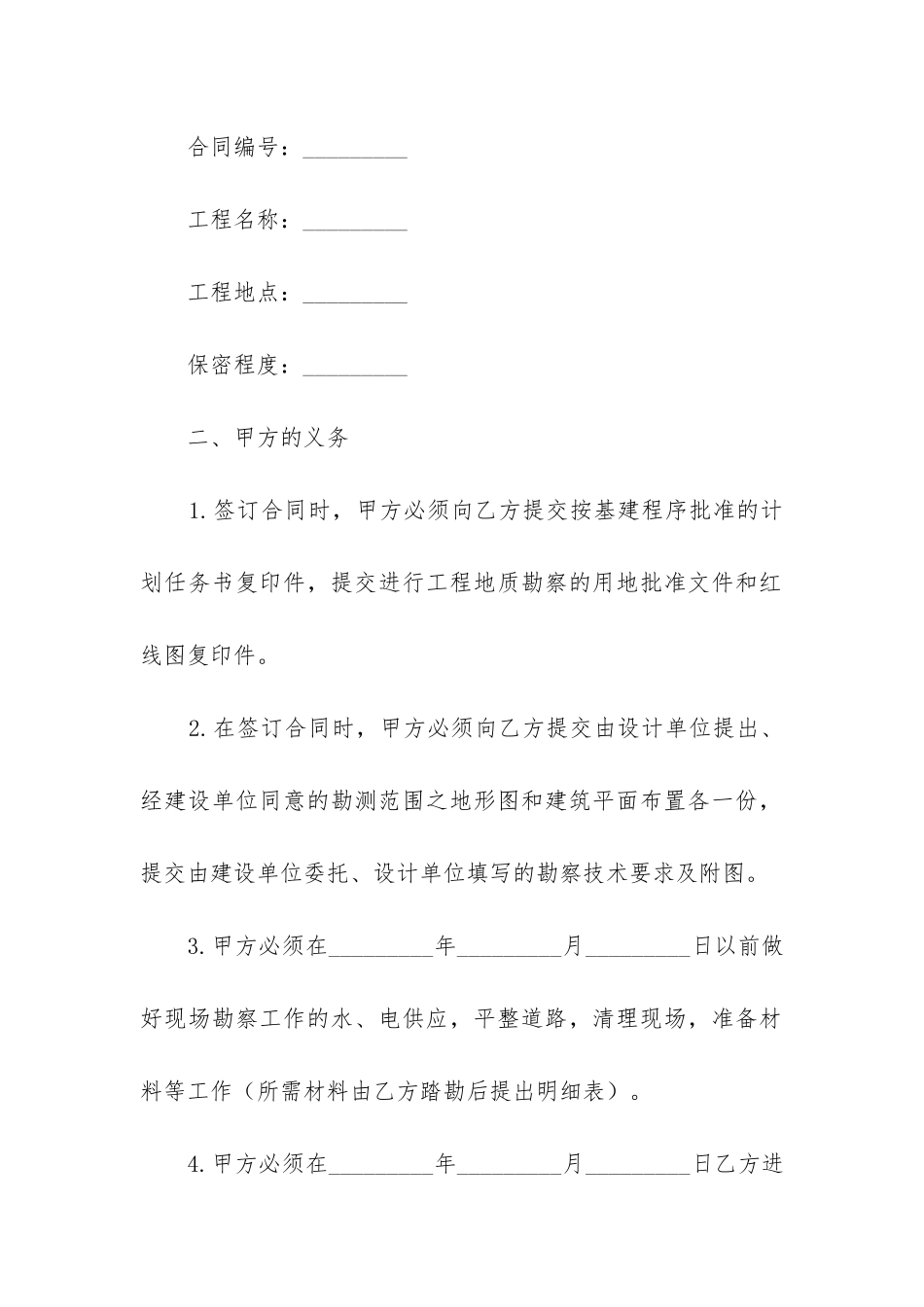 2024年建筑安装工程勘察合同书_第2页