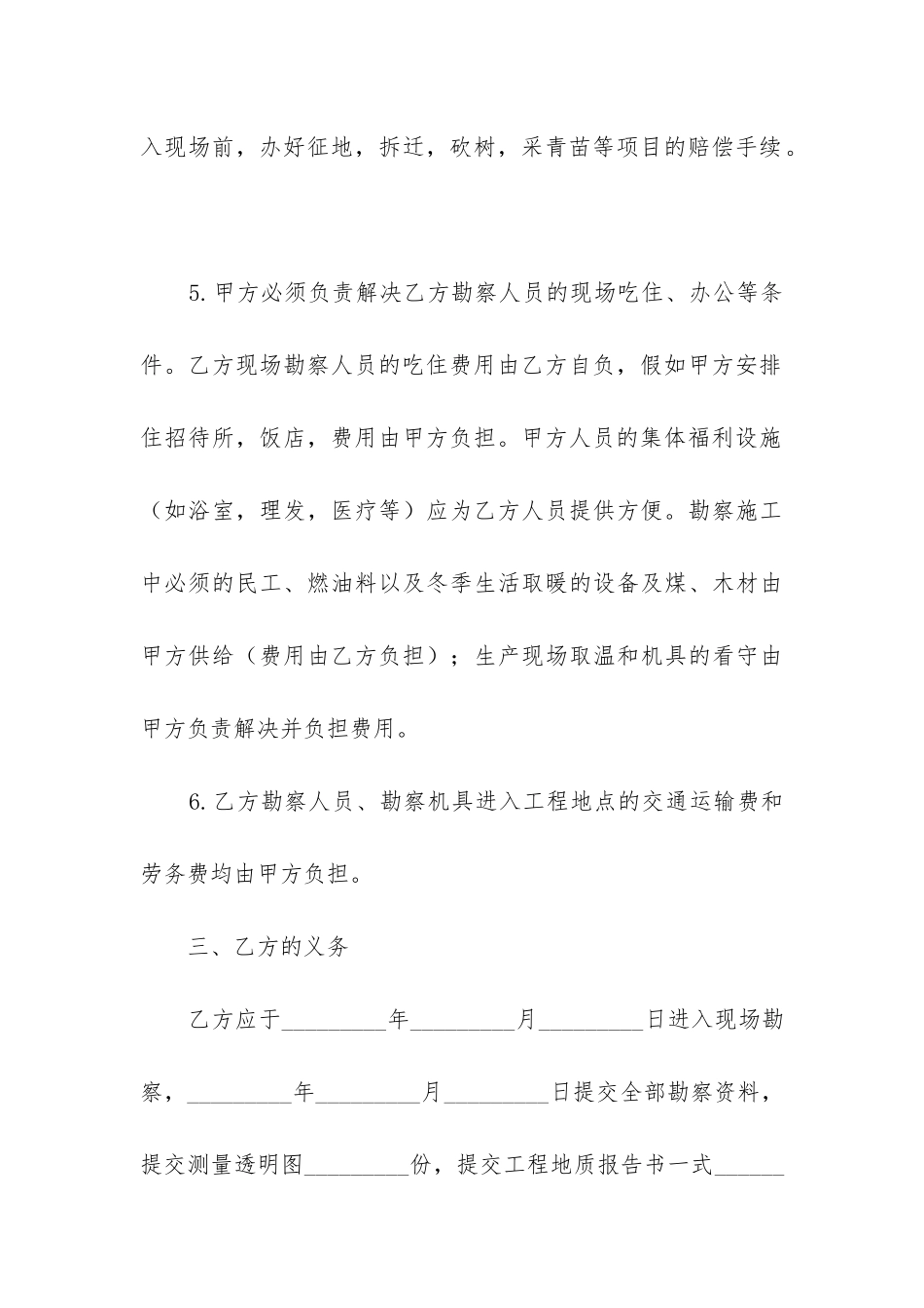 2024年建筑安装工程勘察合同书_第3页