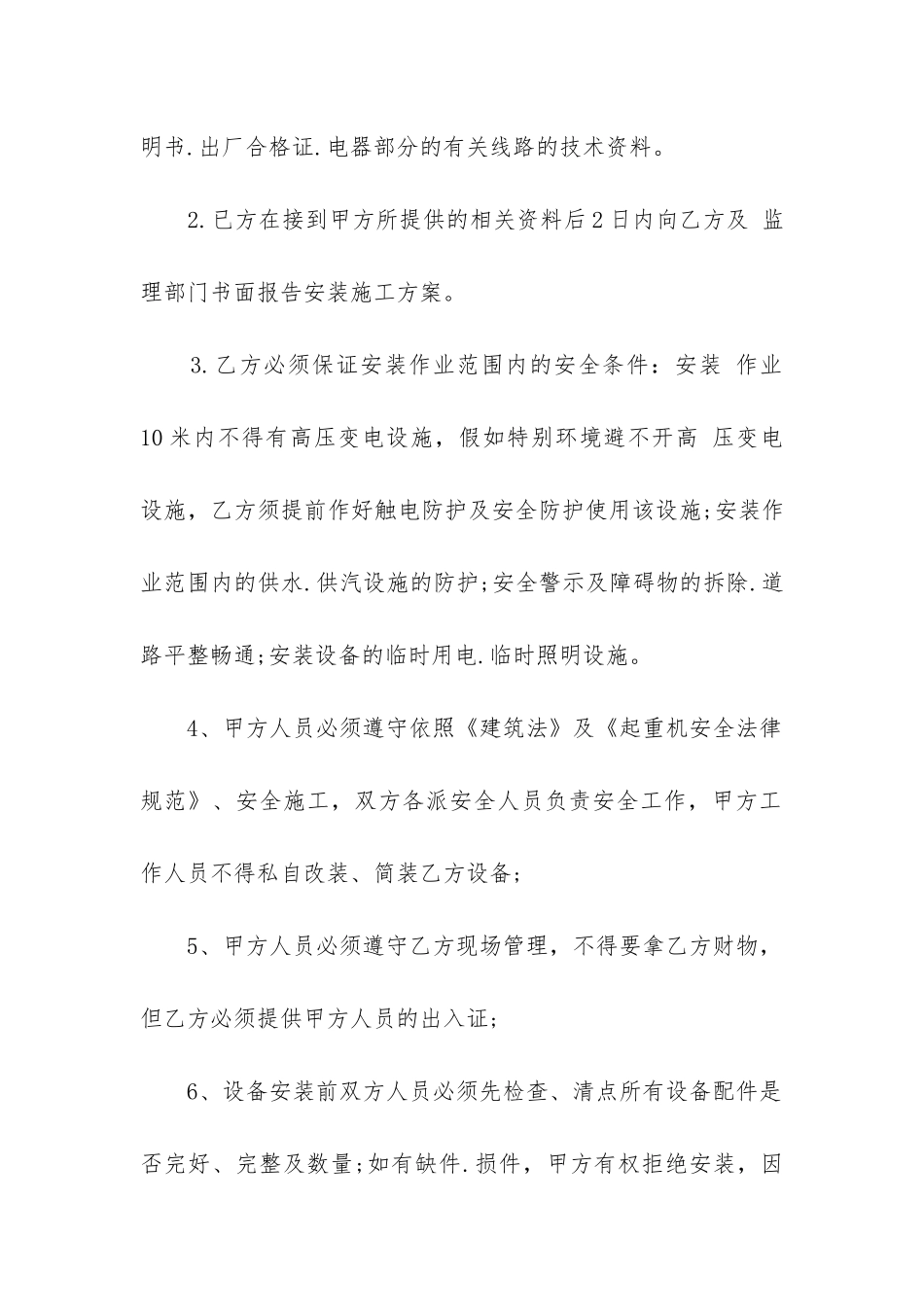 2024年建筑安装合同_第2页