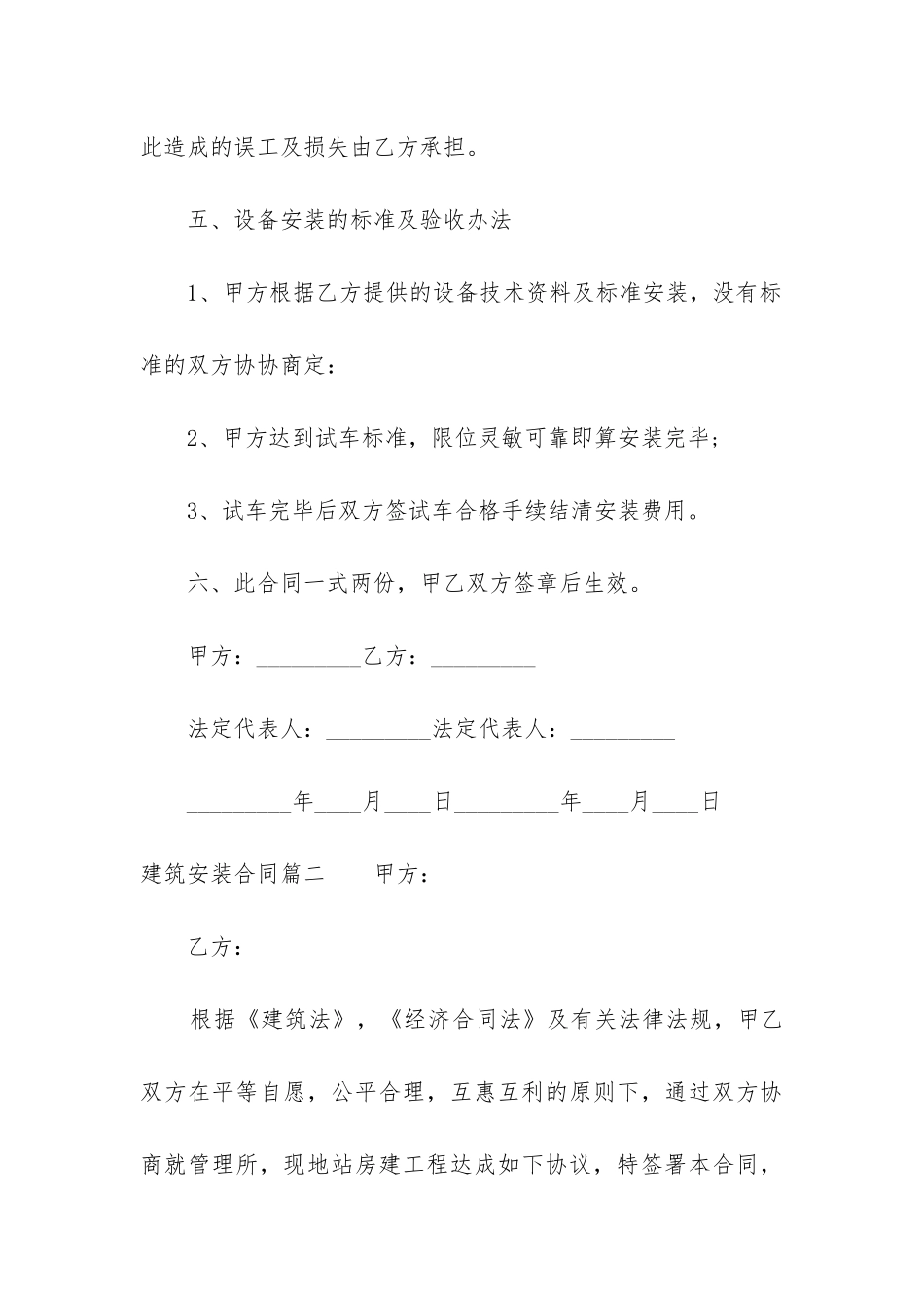 2024年建筑安装合同_第3页