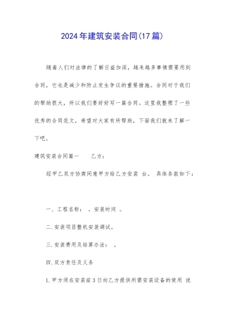 2024年建筑安装合同