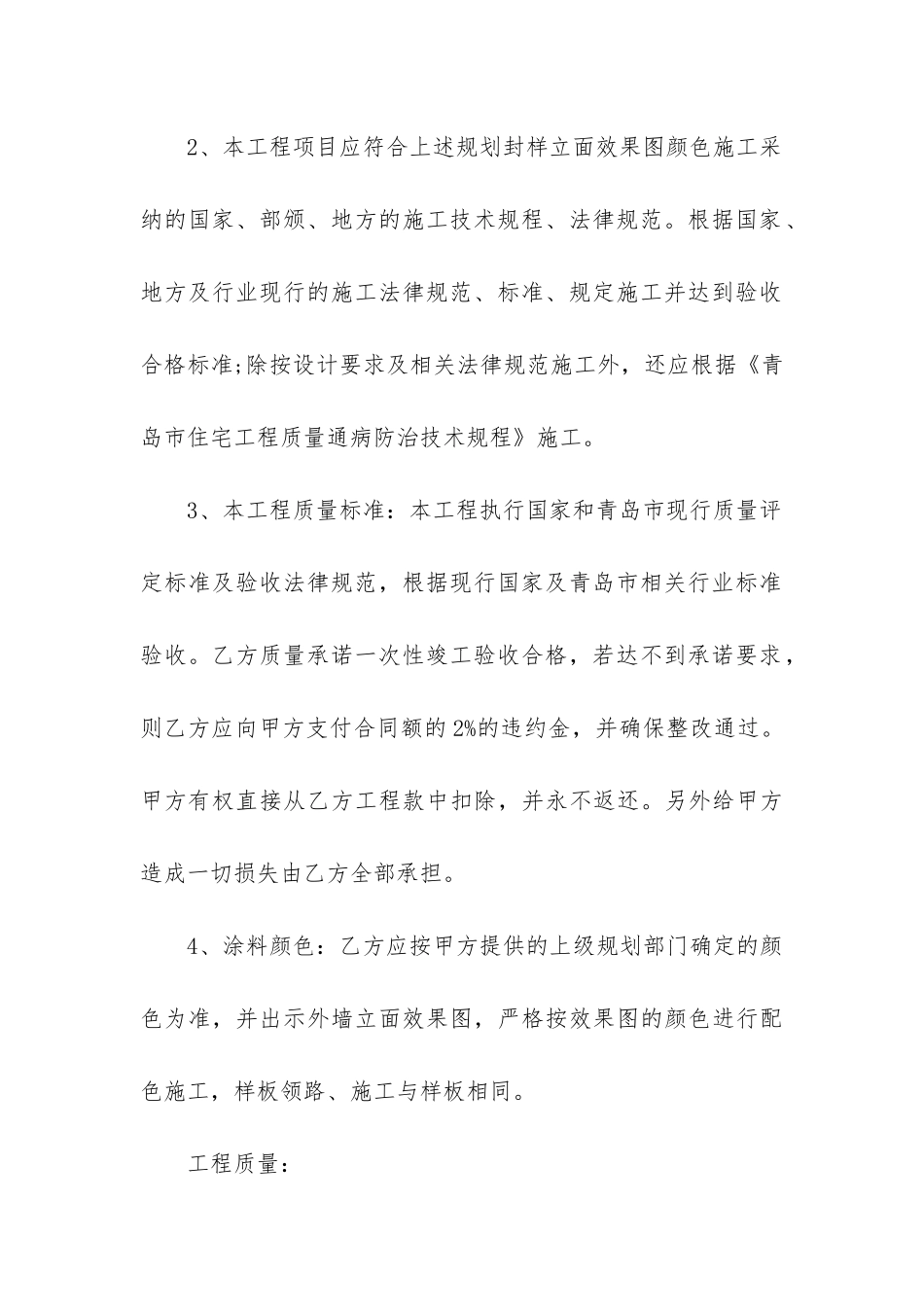2024年建筑外墙涂料施工合同_第3页