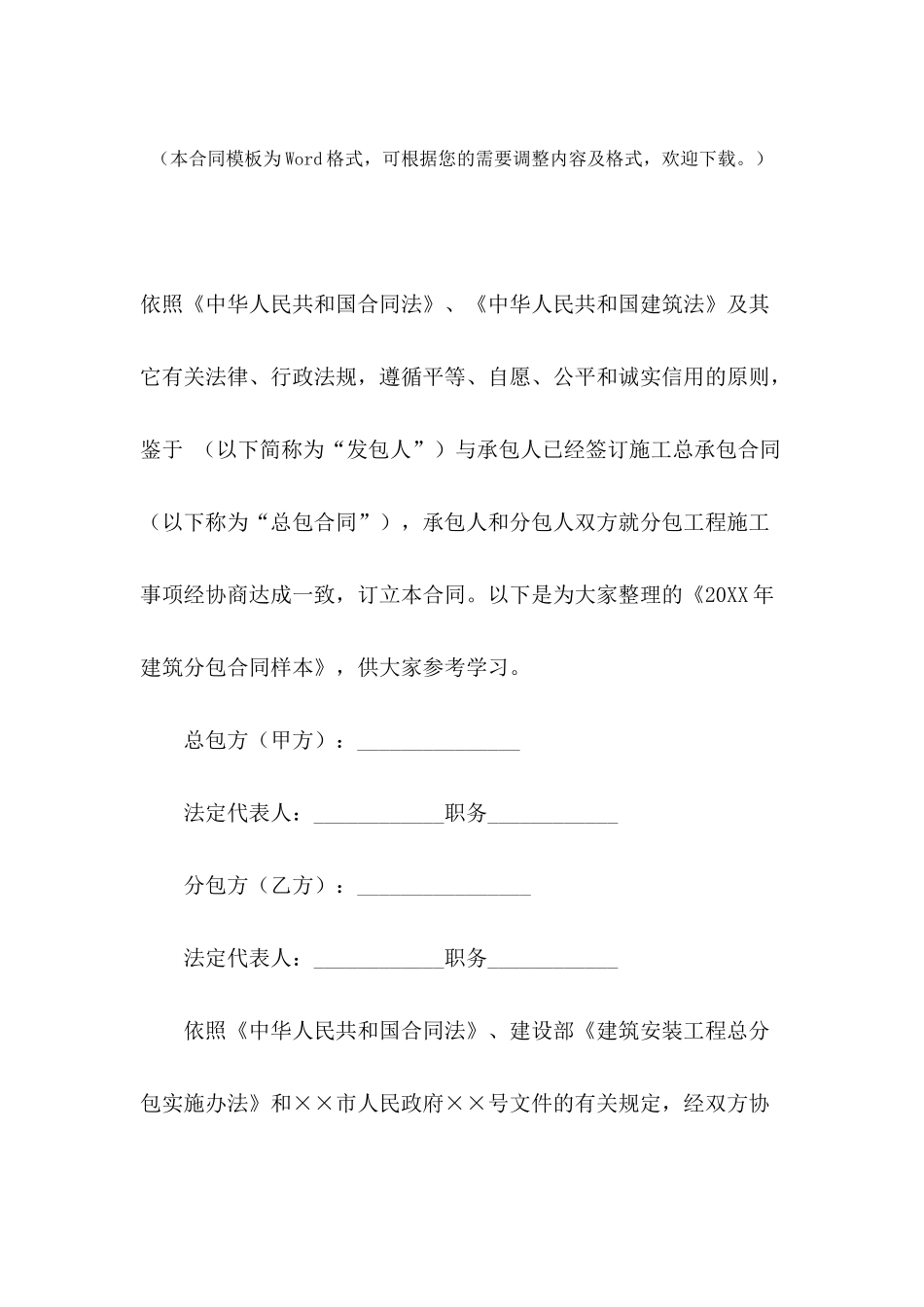 2024年建筑分包合同样本_第2页