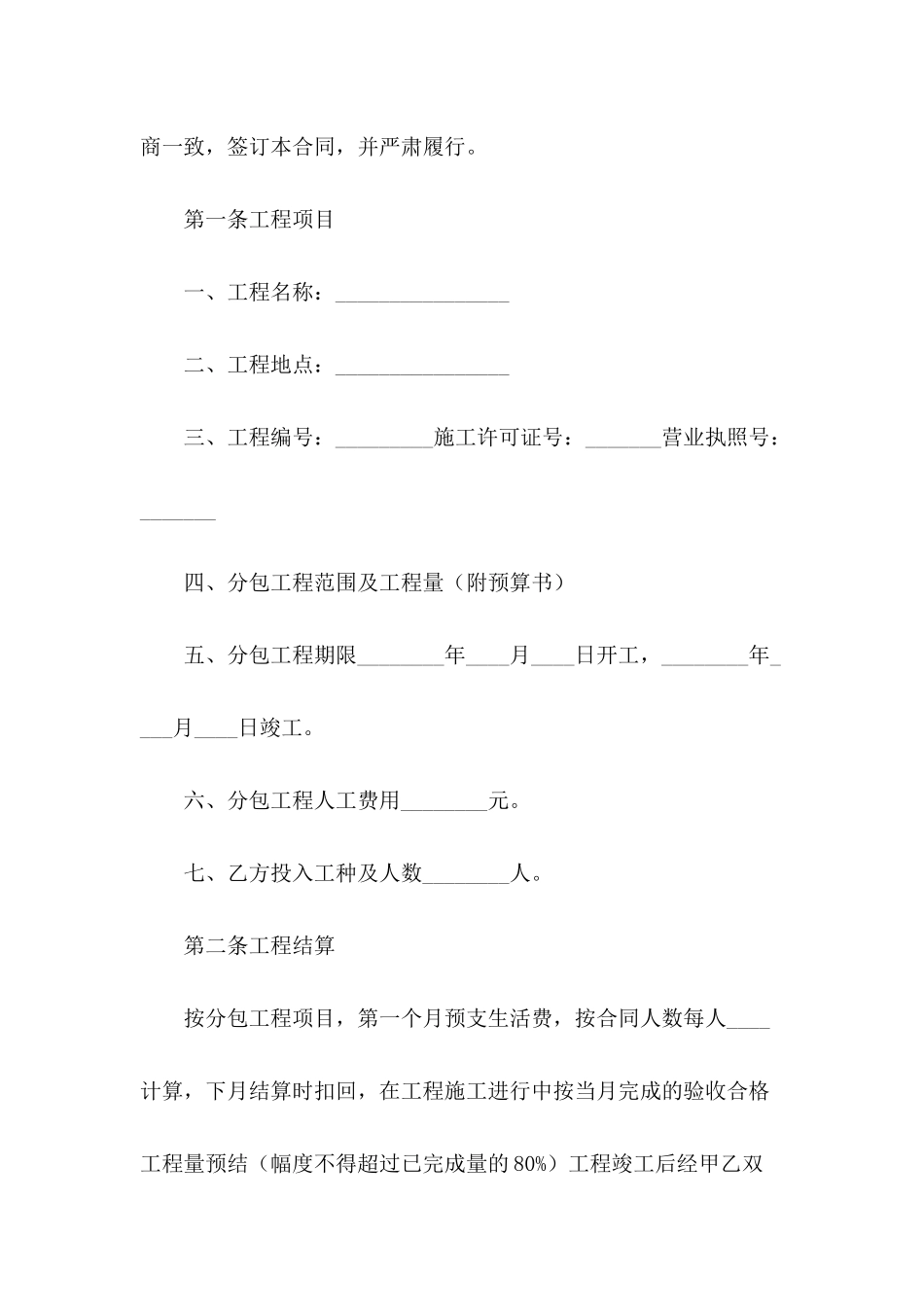 2024年建筑分包合同样本_第3页