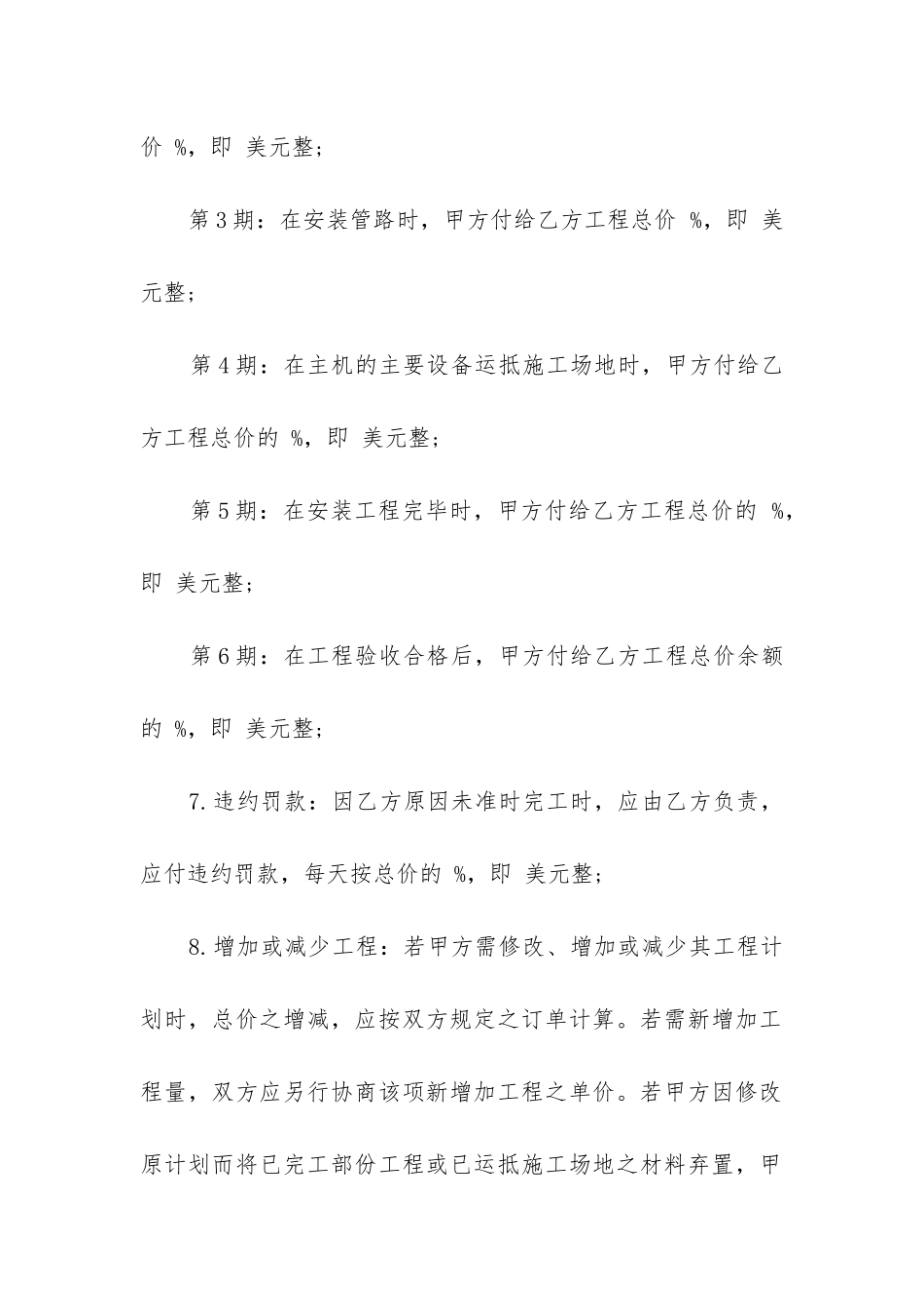 2024年建筑安装工程合同_第2页