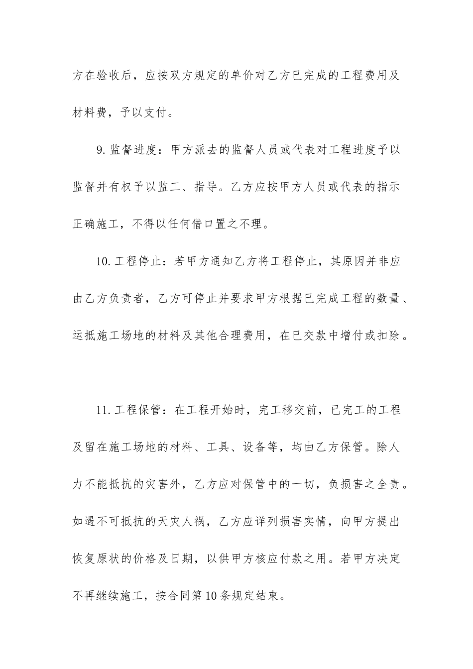 2024年建筑安装工程合同_第3页