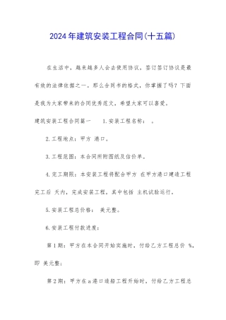 2024年建筑安装工程合同