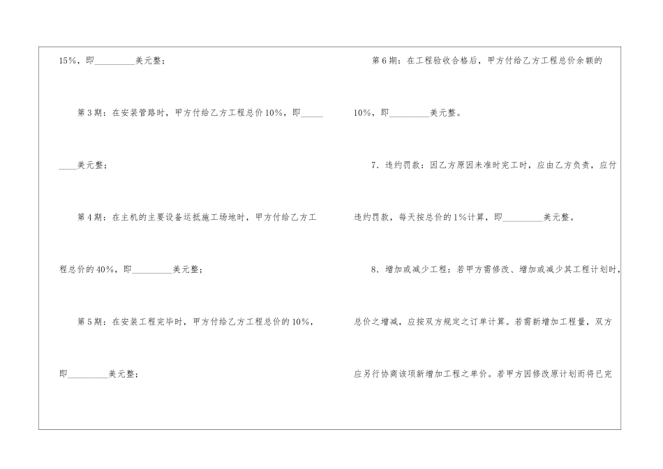 2024年建筑安装合同范本-合同范本_第2页