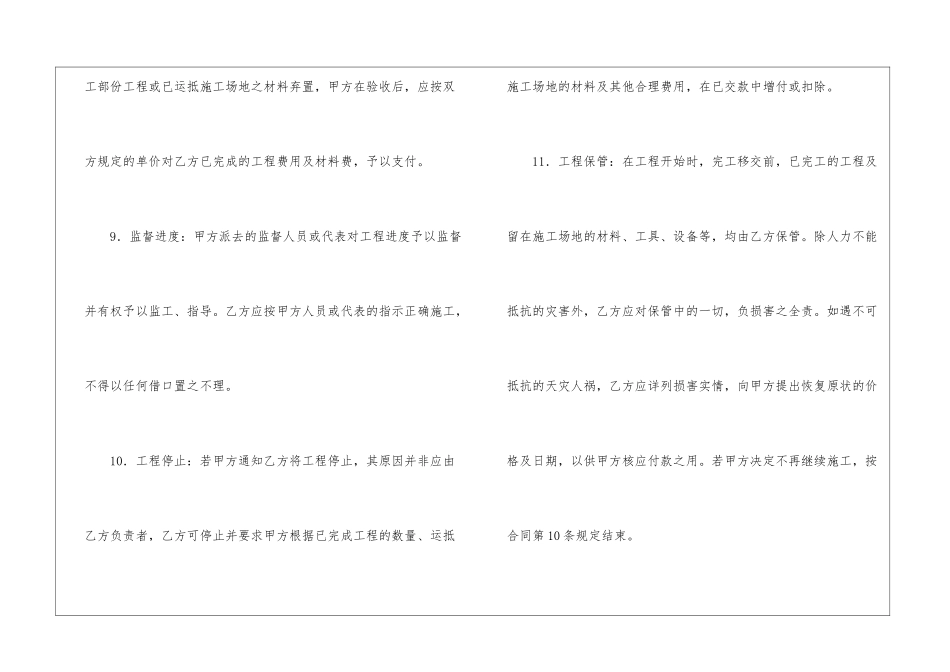 2024年建筑安装合同范本-合同范本_第3页