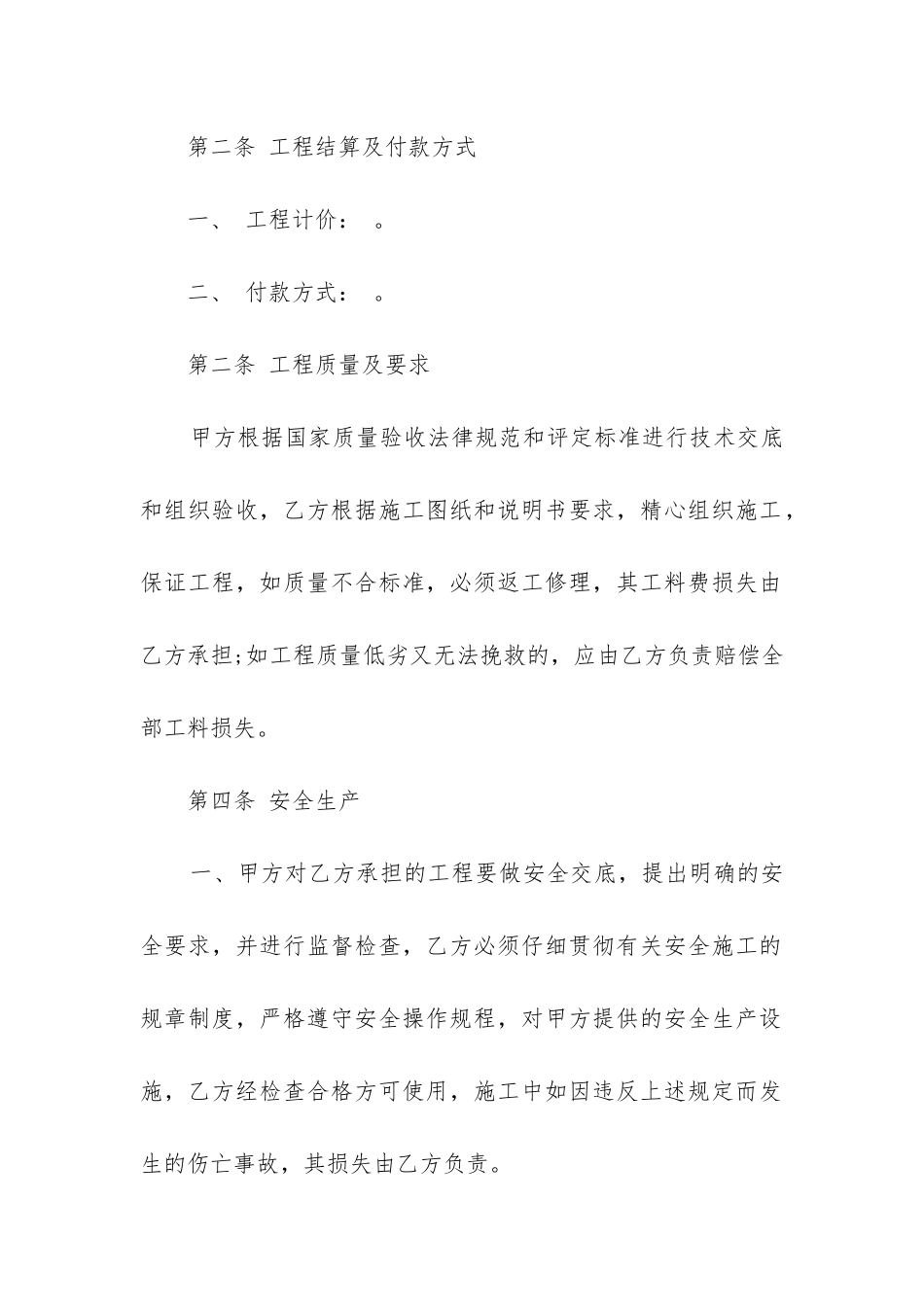 2024年建筑安装分包合同书_第2页