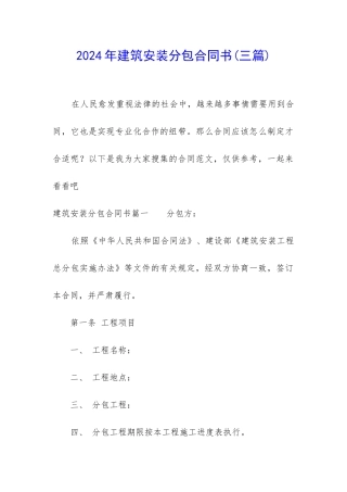 2024年建筑安装分包合同书
