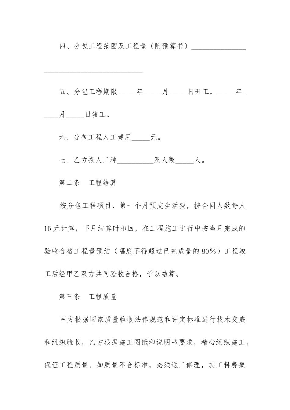 2024年建筑安装工程分包合同书_第2页