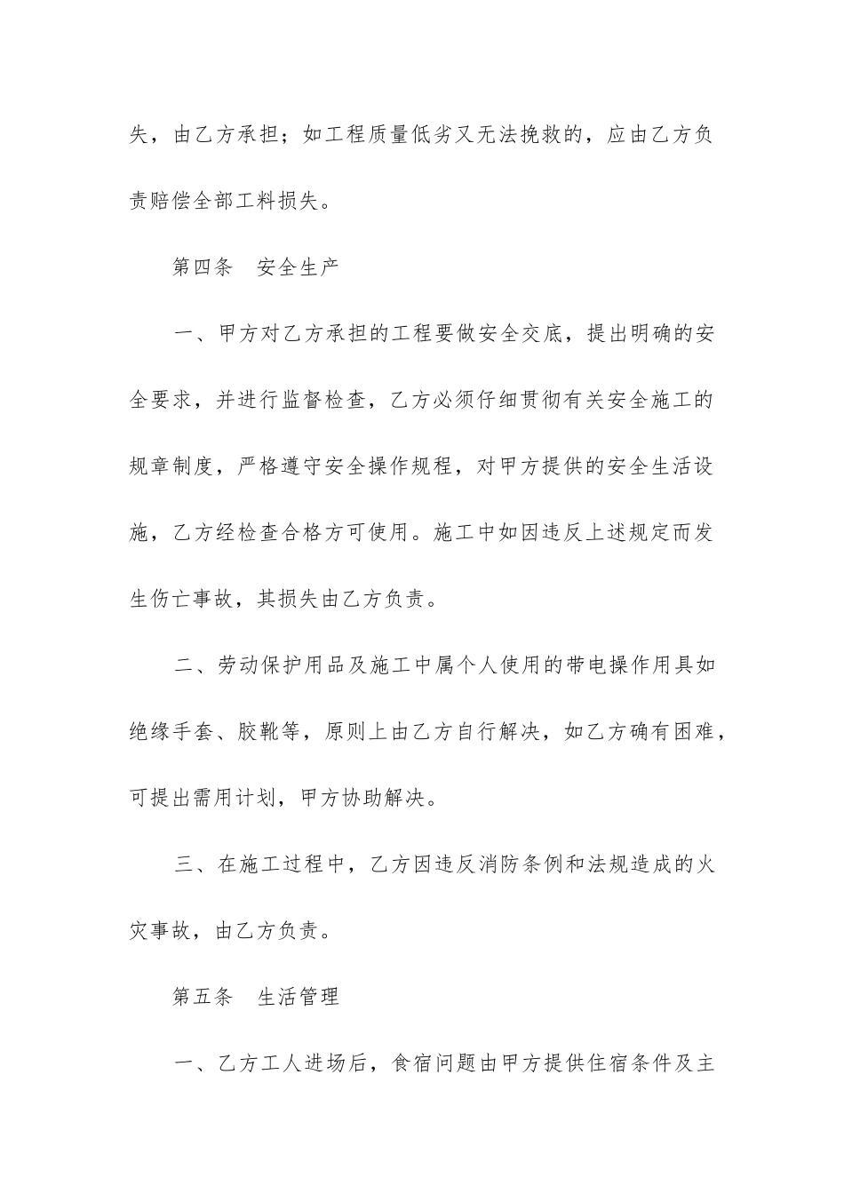 2024年建筑安装工程分包合同书_第3页