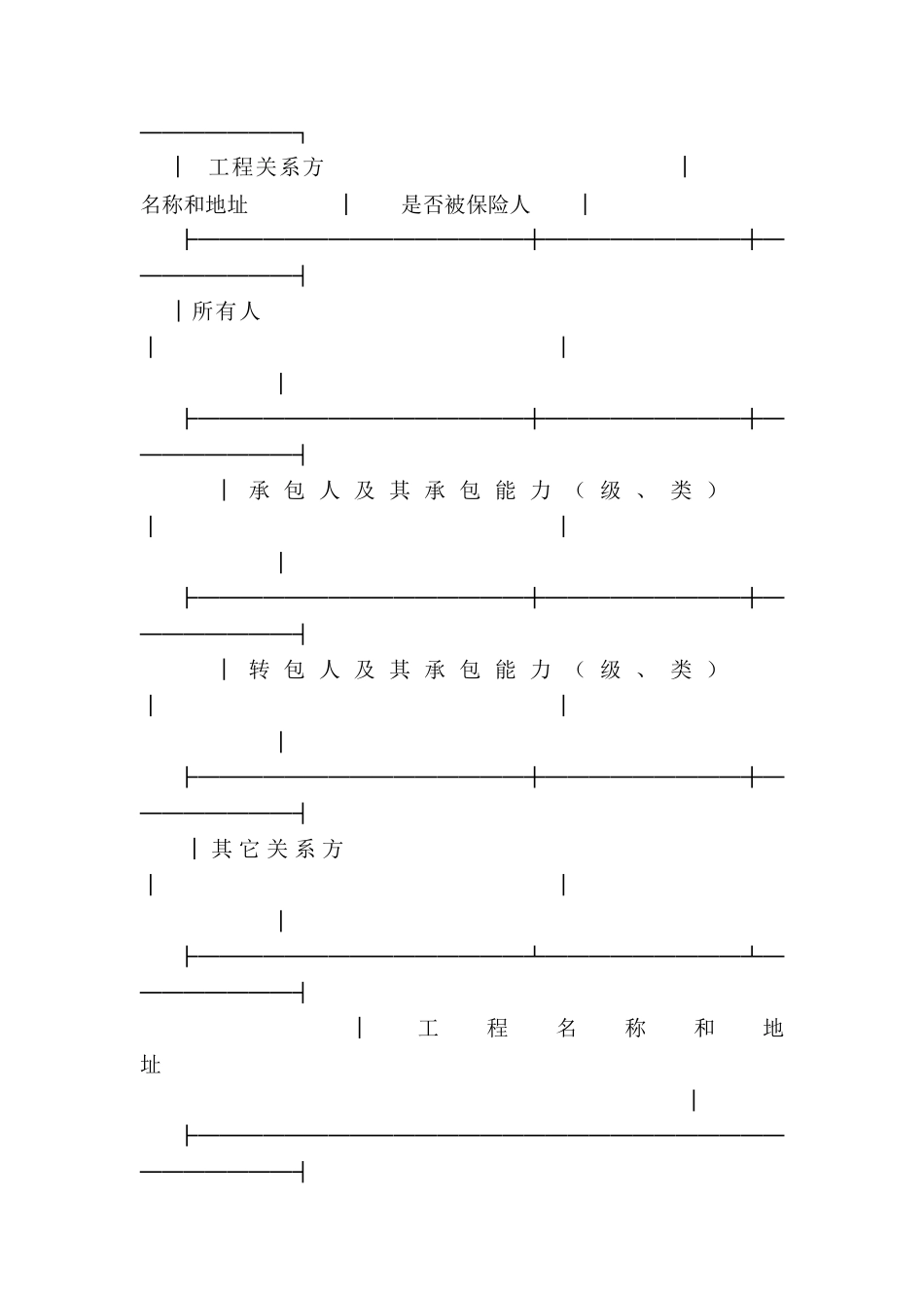 2024年建筑安装工程设计合同_第3页