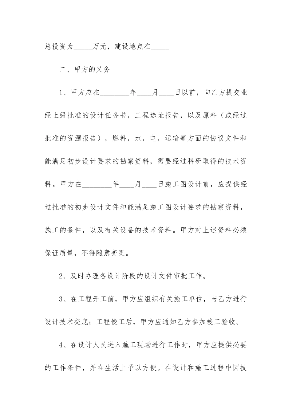 2024年建筑安装工程设计合同书_第2页