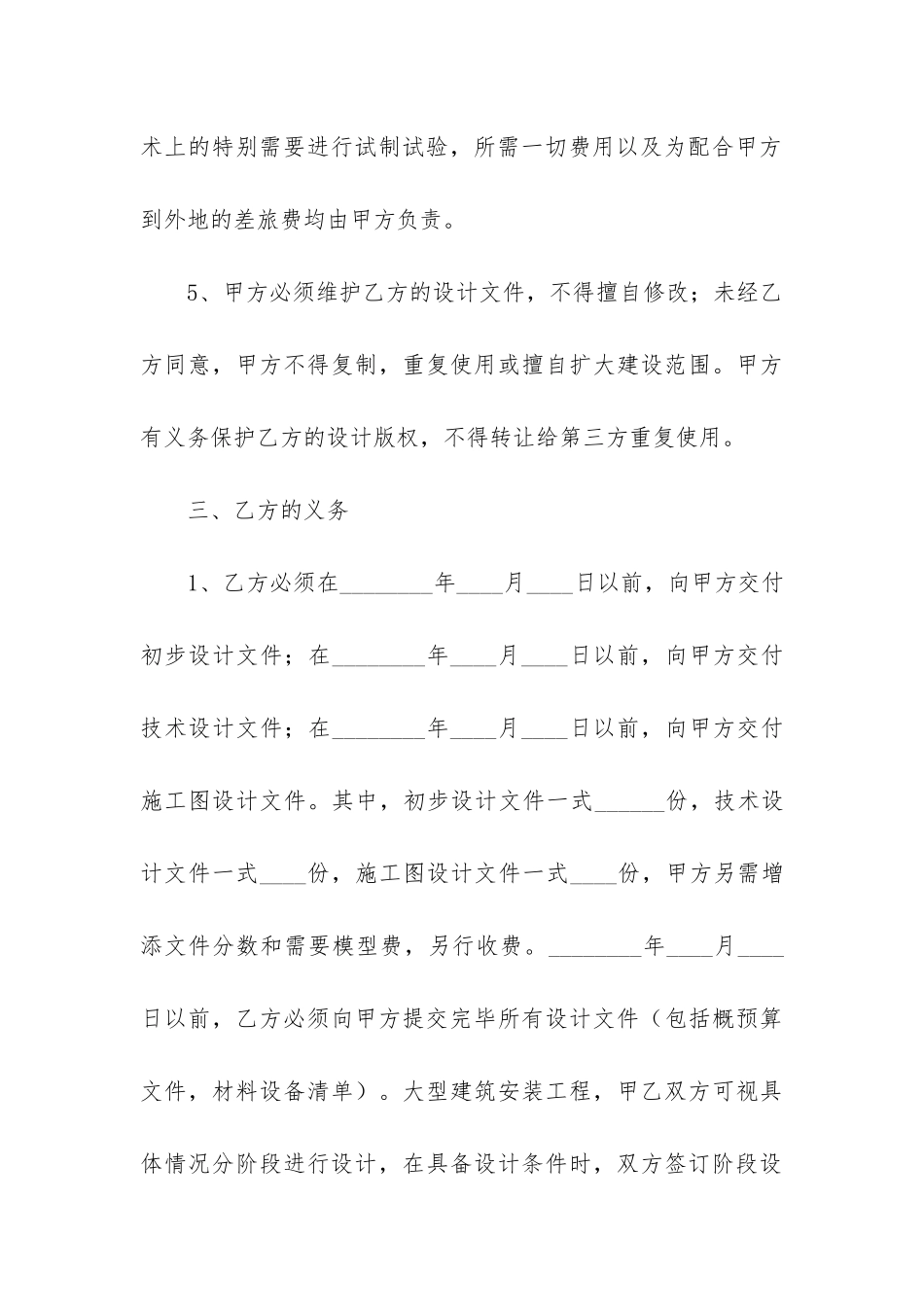 2024年建筑安装工程设计合同书_第3页