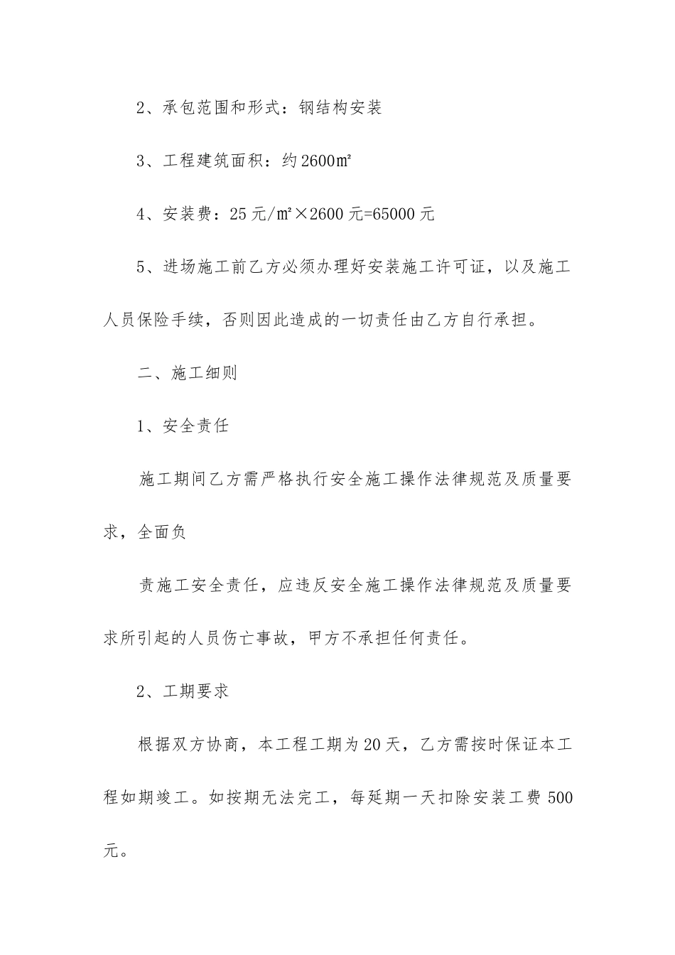 2024年建筑安装工程合同印花税税率_第2页