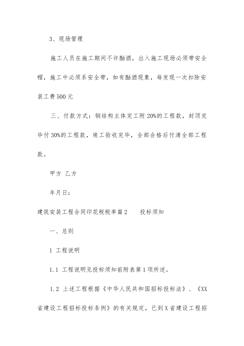 2024年建筑安装工程合同印花税税率_第3页